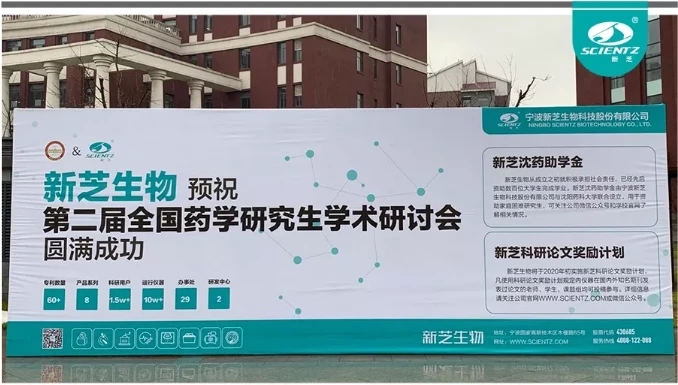 Chairman Zhou Fang Attends The Second National Pharmaceutical Graduate Symposium