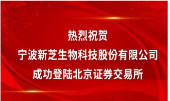 Warm Congratulations To Ningbo Scientz Biotechnology Co., Ltd. Successfully L...